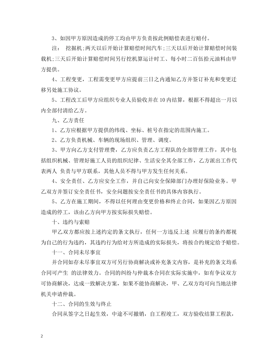 工程机械运输合同 _第2页