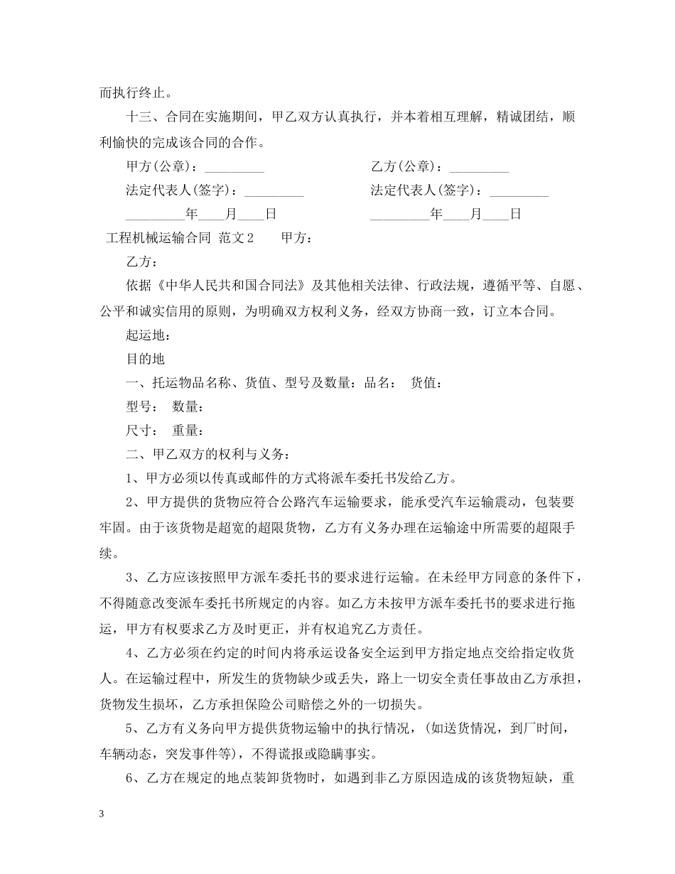 工程机械运输合同 _第3页
