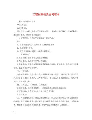 工程材料供货合同范本 