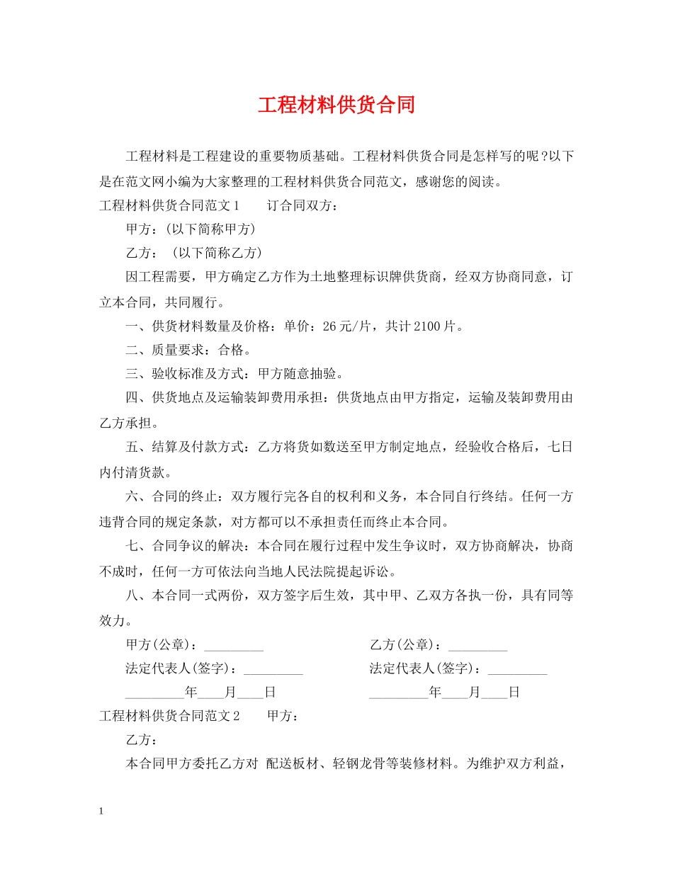 工程材料供货合同2 _第1页