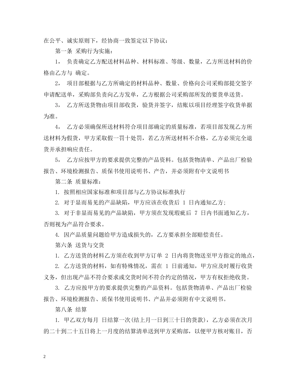 工程材料供货合同2 _第2页