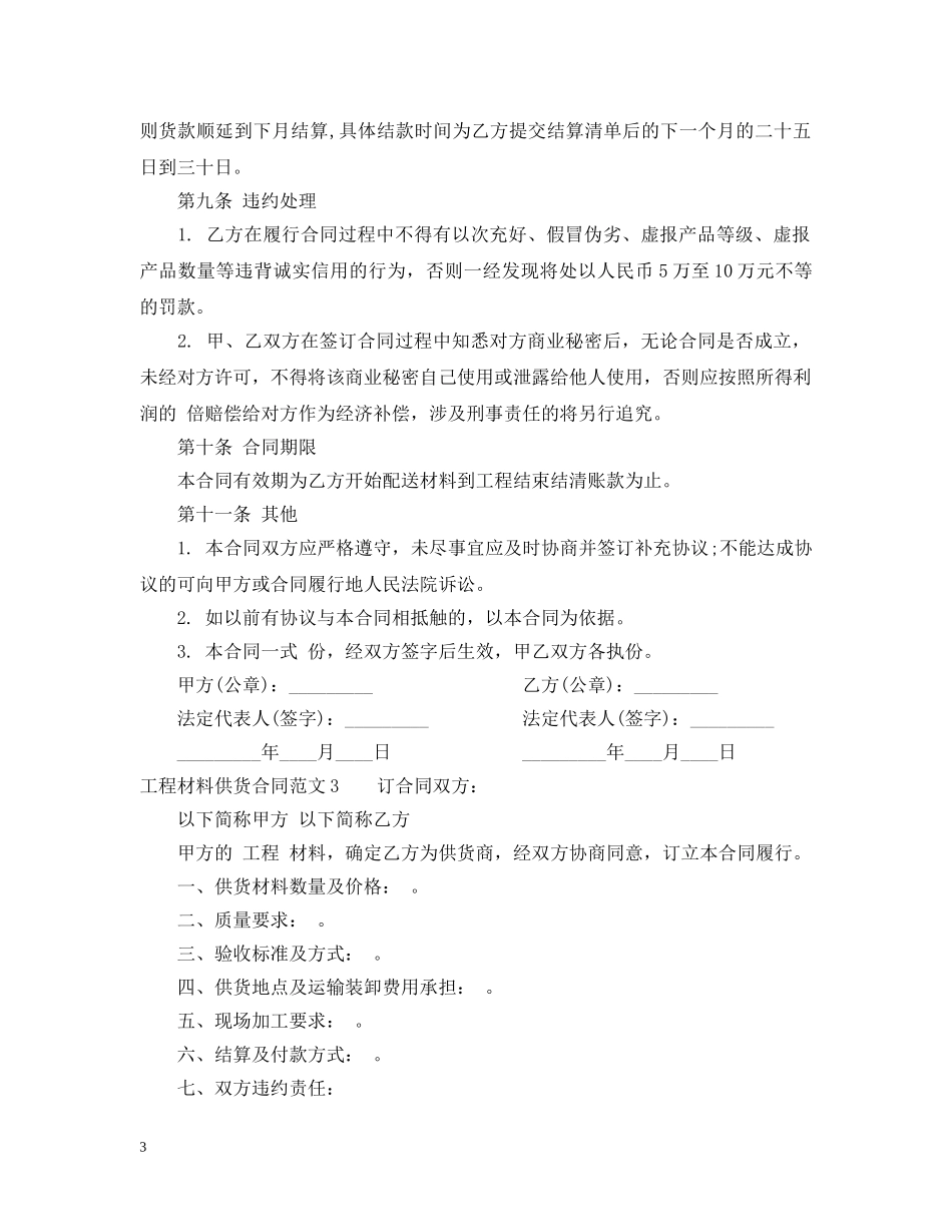 工程材料供货合同2 _第3页