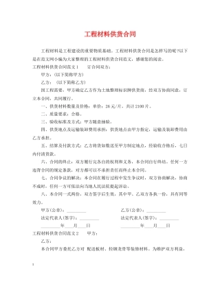 工程材料供货合同2 