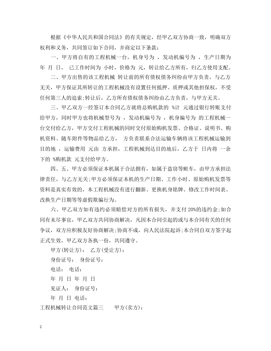 工程机械转让合同_工程机械转让合同范本 _第2页