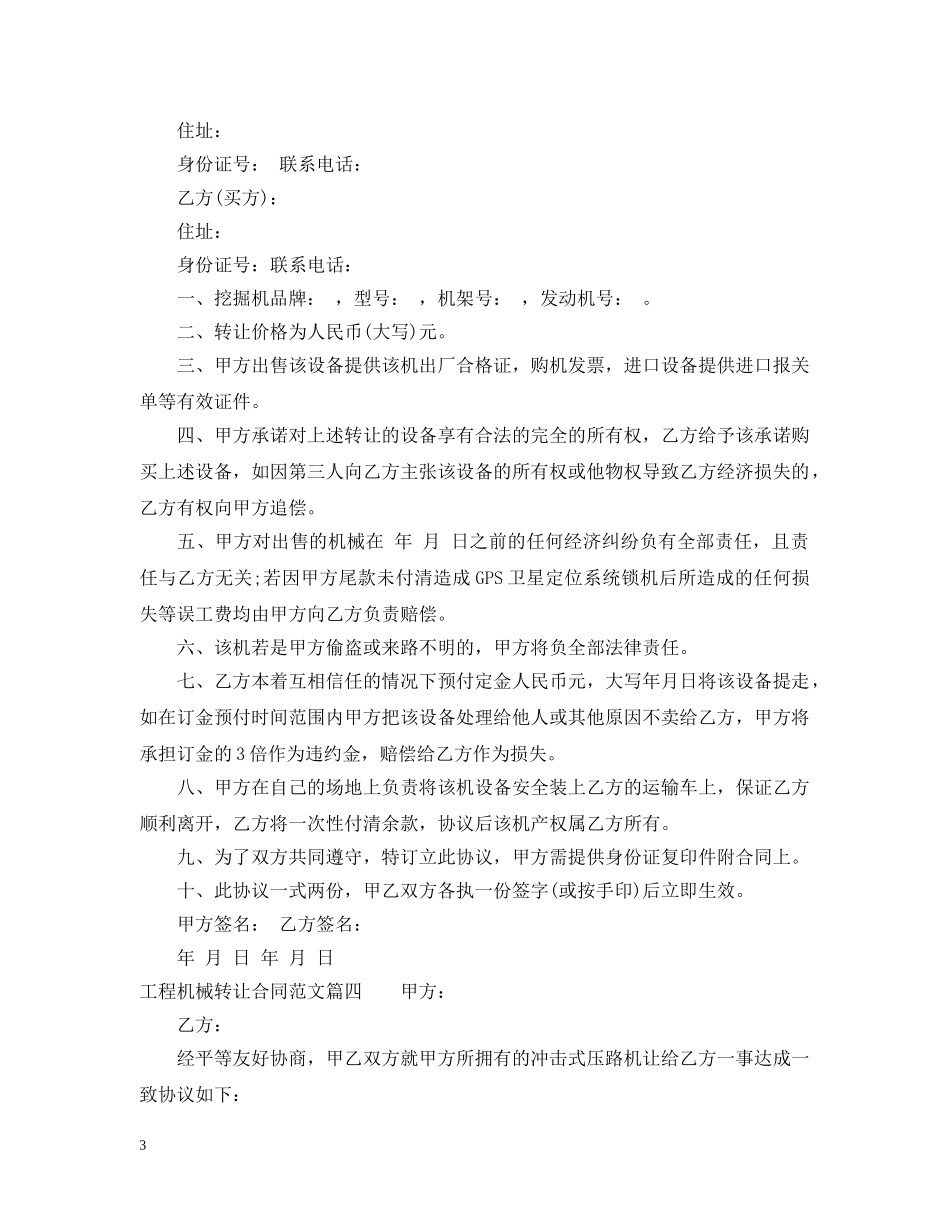 工程机械转让合同_工程机械转让合同范本 _第3页