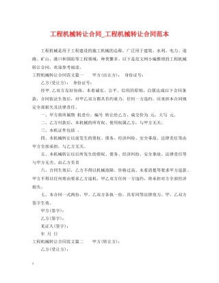 工程机械转让合同_工程机械转让合同范本 