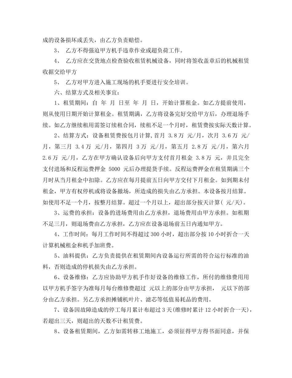 工程机械设备租赁合同范本 _第2页