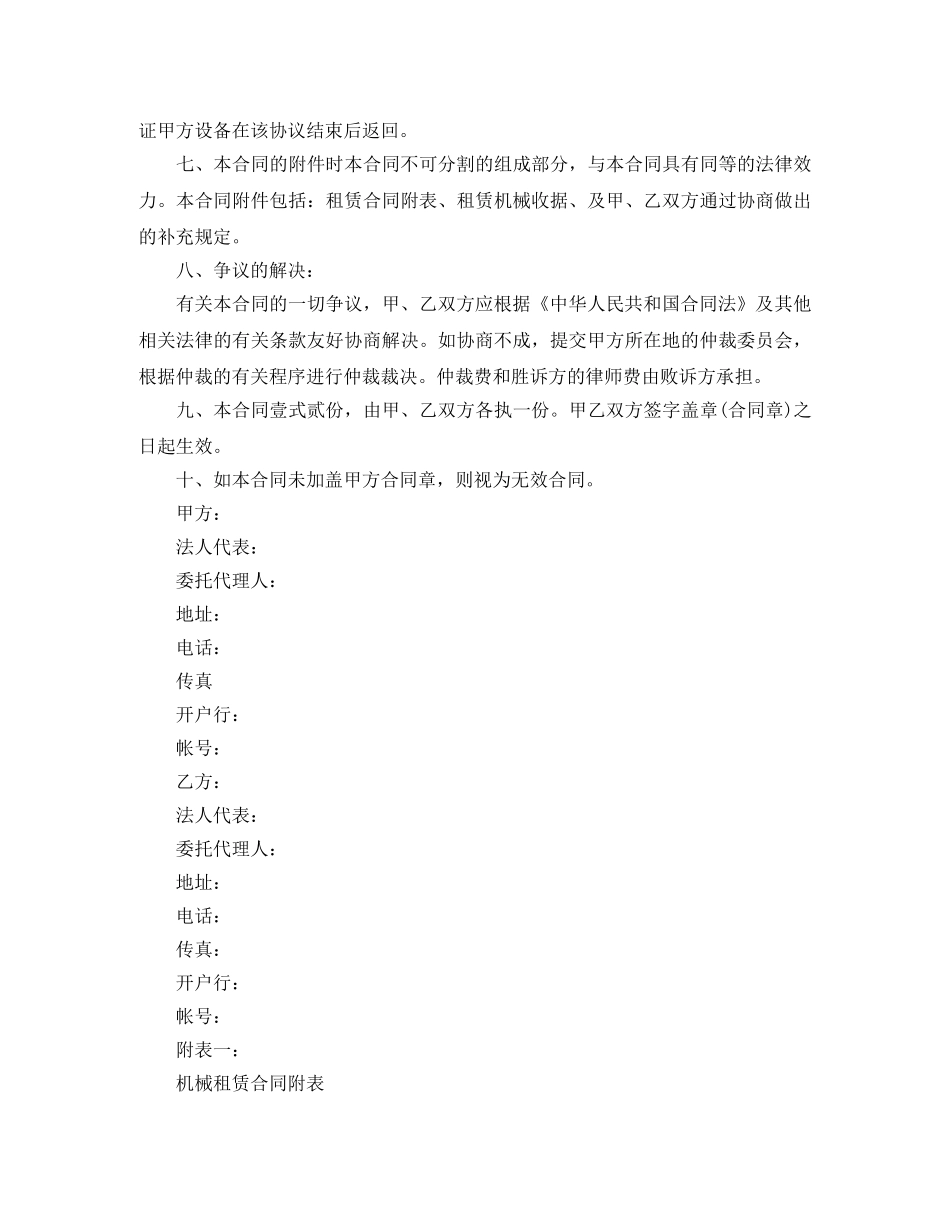 工程机械设备租赁合同范本 _第3页