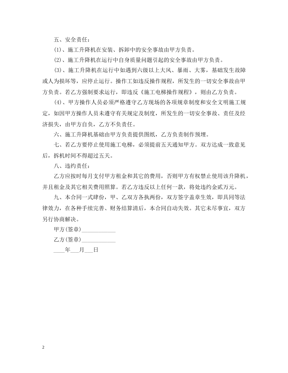 工程机械设备租用合同 _第2页
