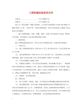 工程机械设备租用合同 