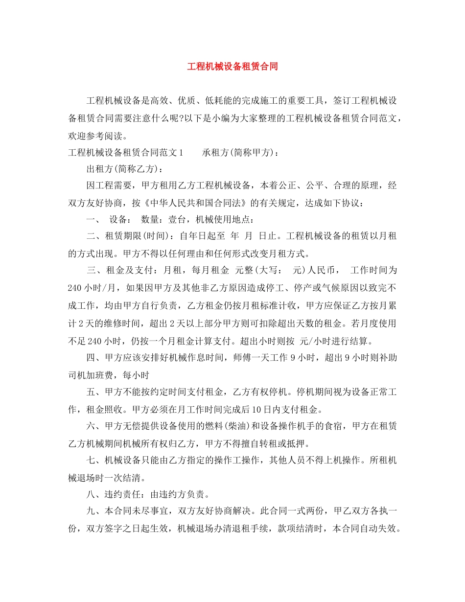 工程机械设备租赁合同 _第1页