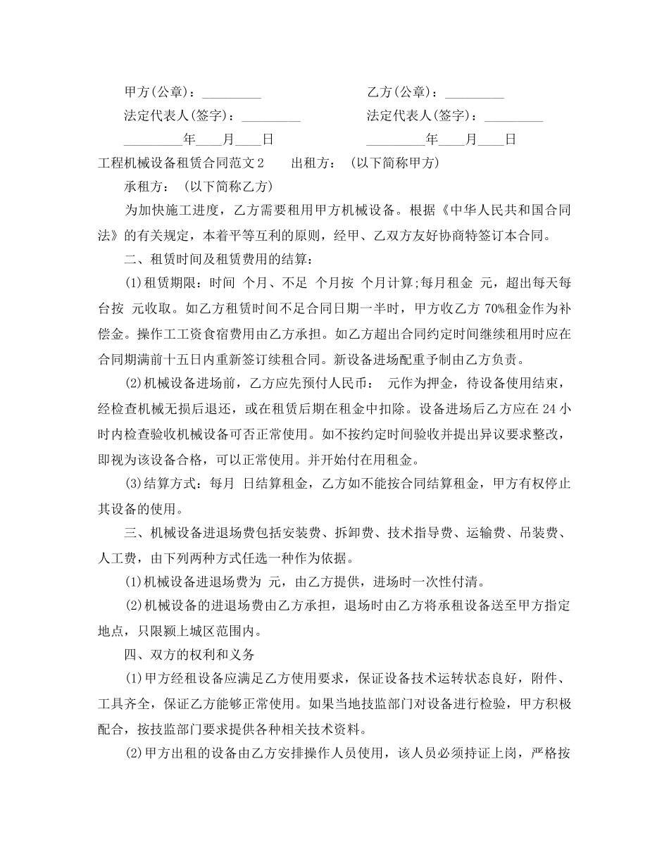 工程机械设备租赁合同 _第2页