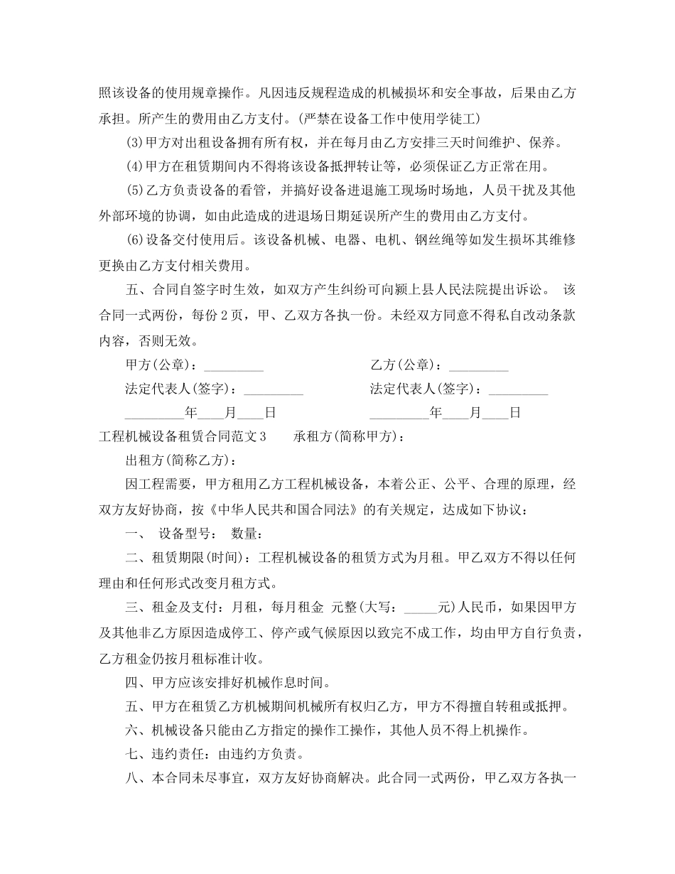 工程机械设备租赁合同 _第3页