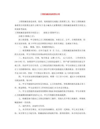 工程机械设备租赁合同 
