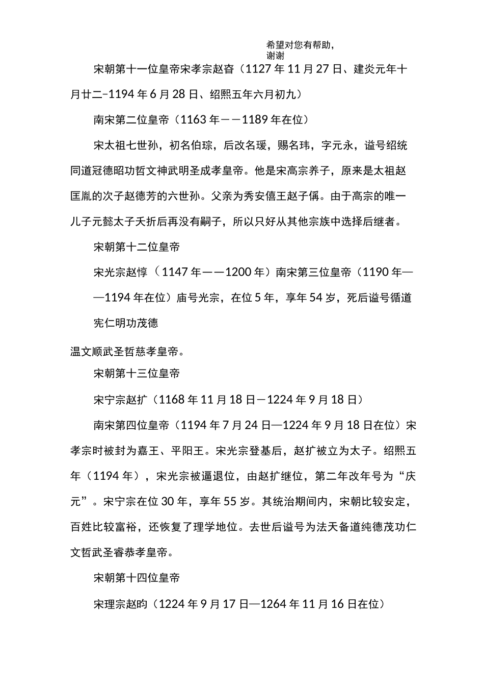 宋朝皇帝列表_第3页