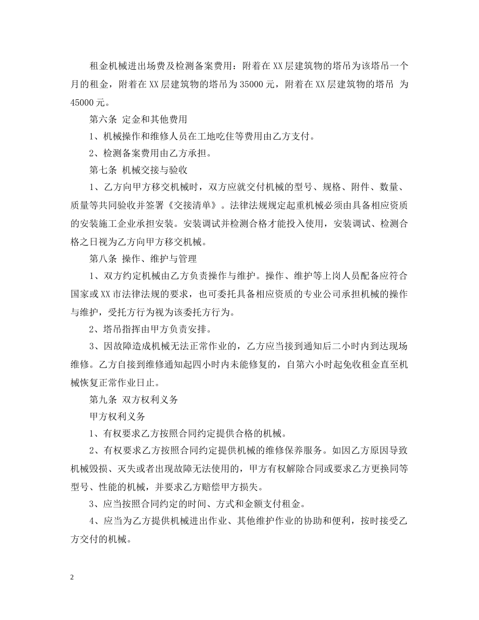 工程机械租赁合同样板 _第2页