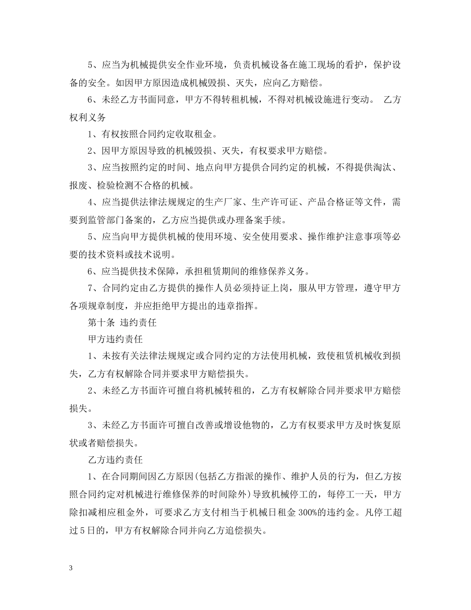工程机械租赁合同样板 _第3页