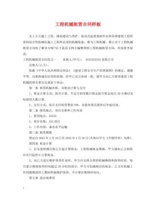 工程机械租赁合同样板 