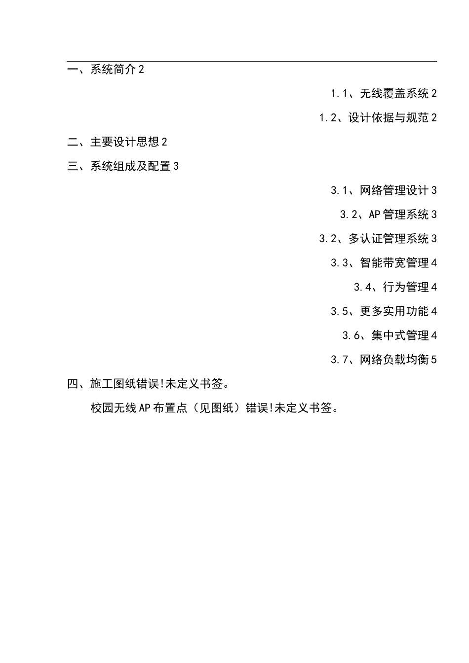 无线覆盖系统方案_第2页