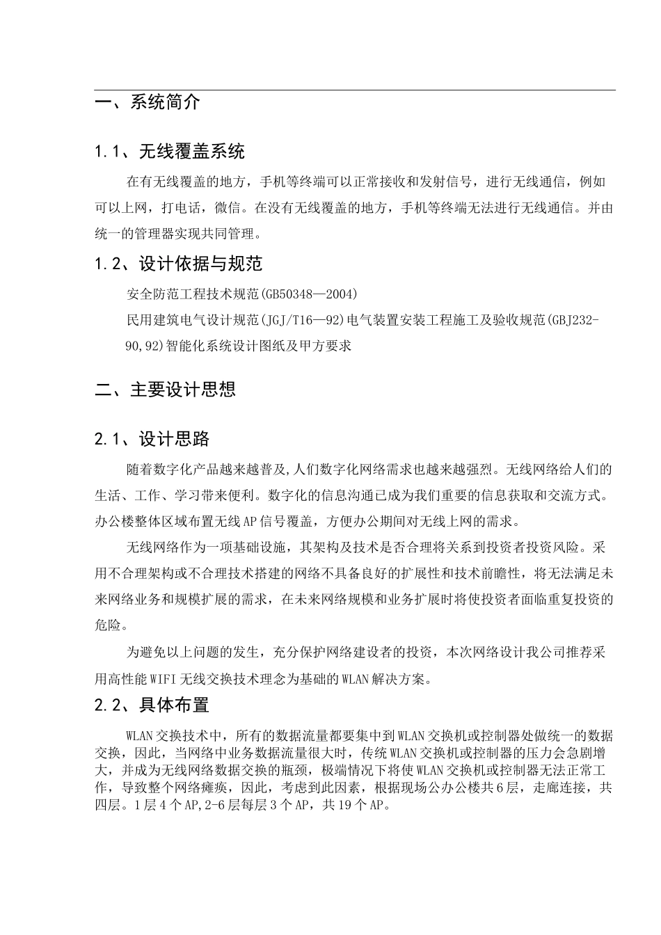 无线覆盖系统方案_第3页