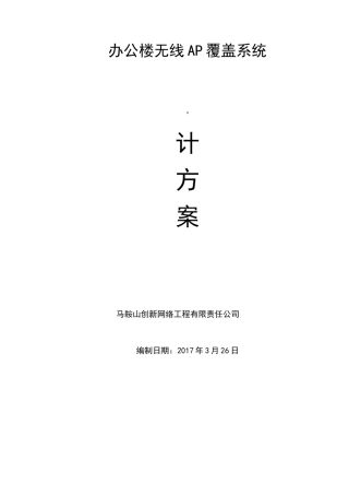 无线覆盖系统方案