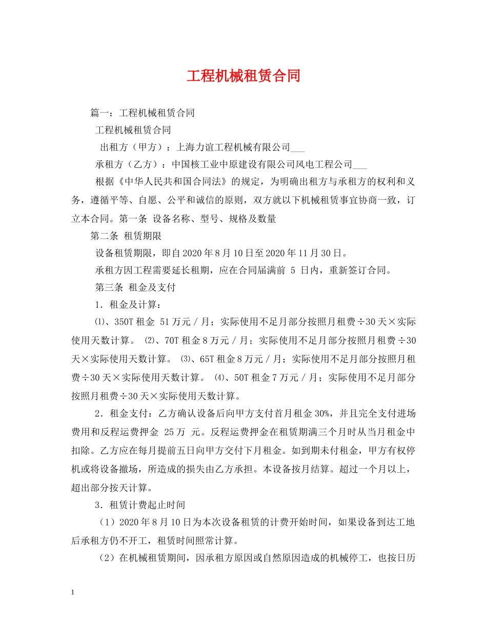 工程机械租赁合同 _第1页