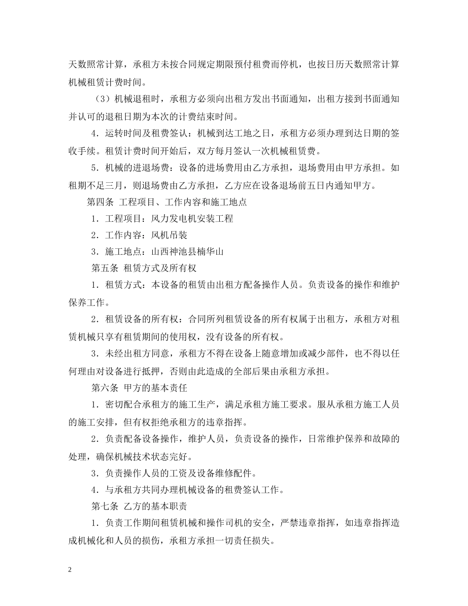 工程机械租赁合同 _第2页