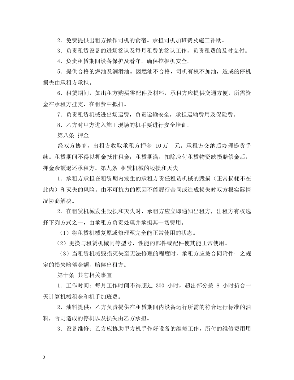 工程机械租赁合同 _第3页