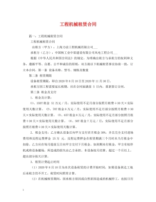 工程机械租赁合同 