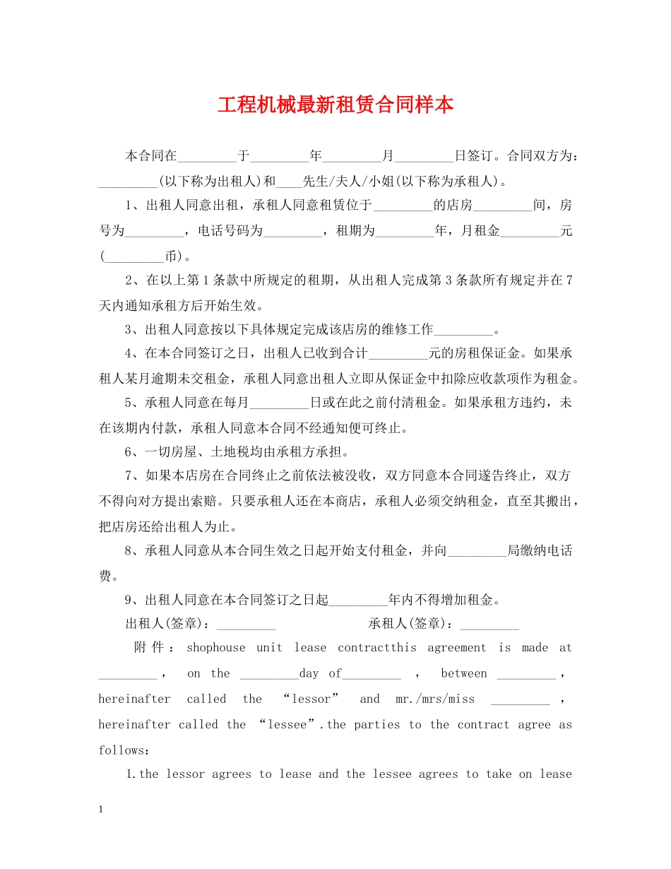 工程机械最新租赁合同样本 _第1页