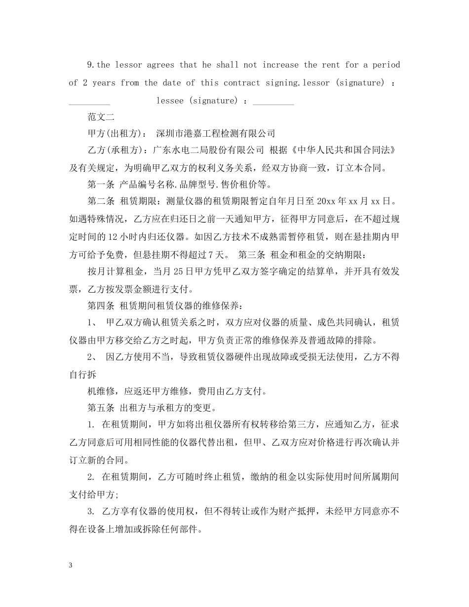 工程机械最新租赁合同样本 _第3页