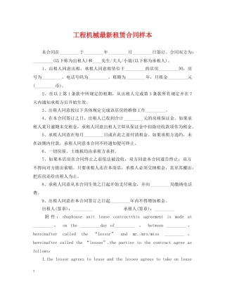 工程机械最新租赁合同样本 