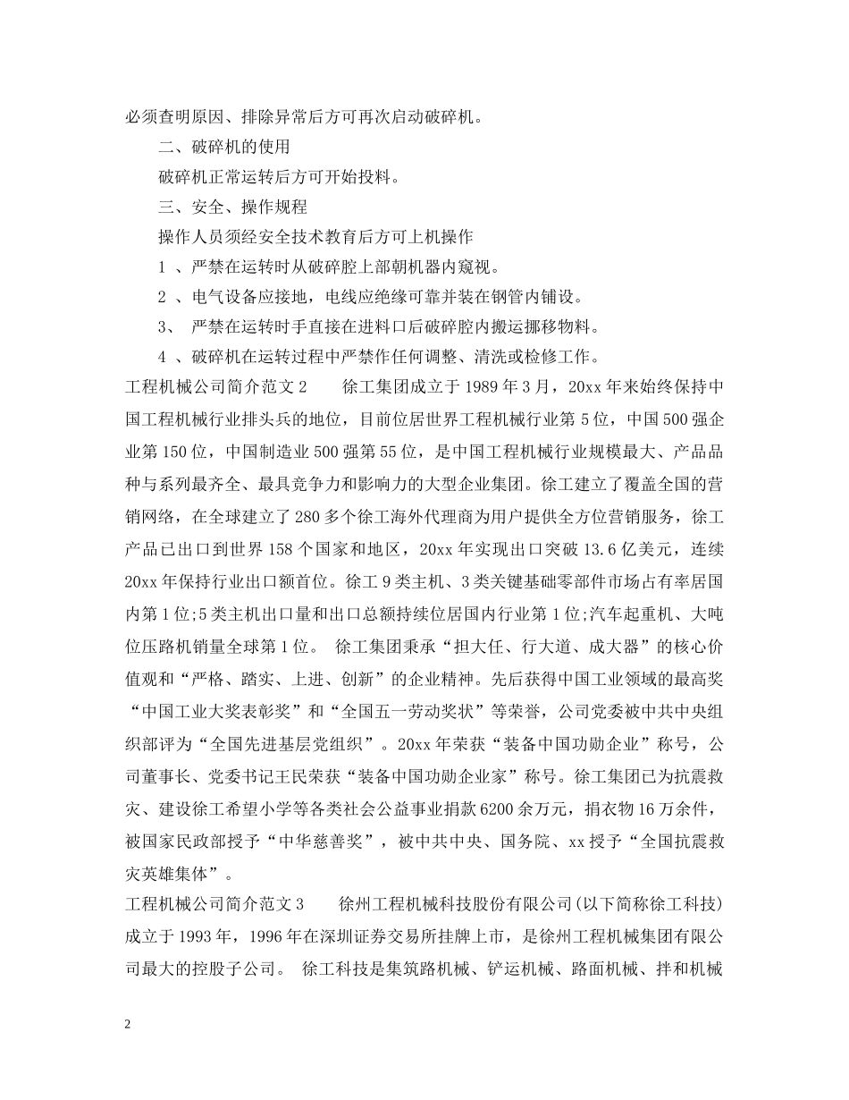 工程机械公司简介范文5篇 _第2页
