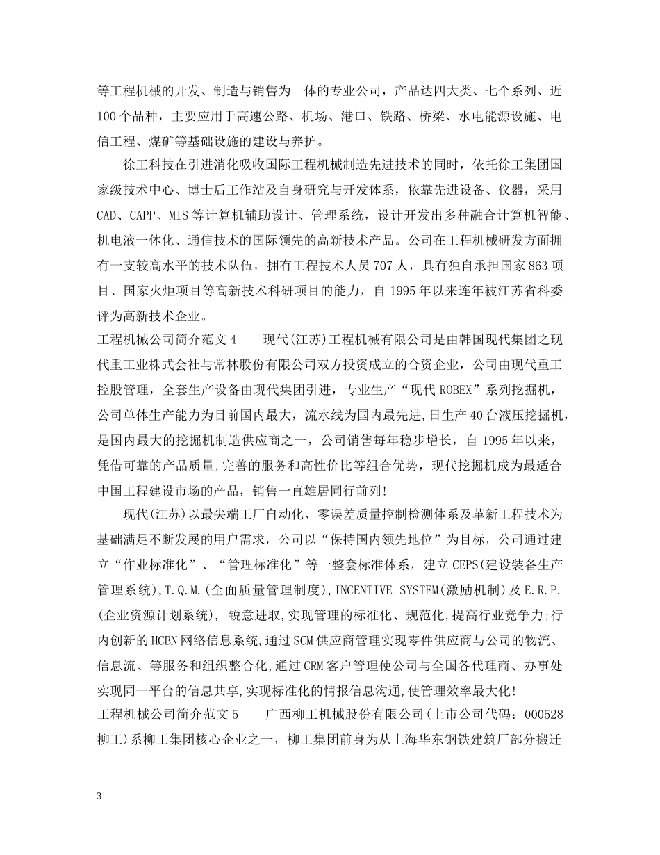 工程机械公司简介范文5篇 _第3页