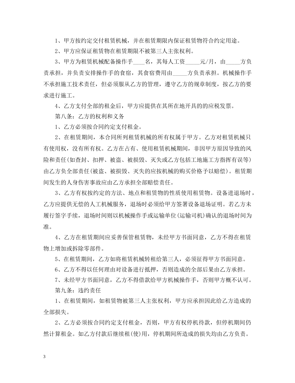 工程机械出租合同样本 _第3页