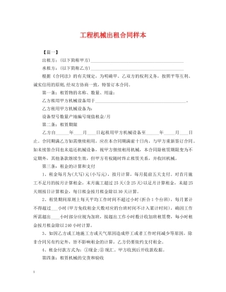 工程机械出租合同样本 