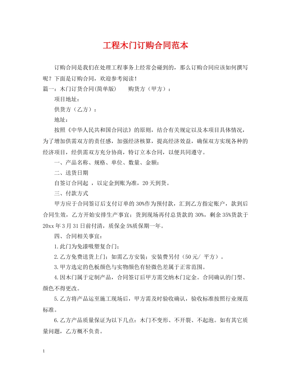 工程木门订购合同范本 _第1页
