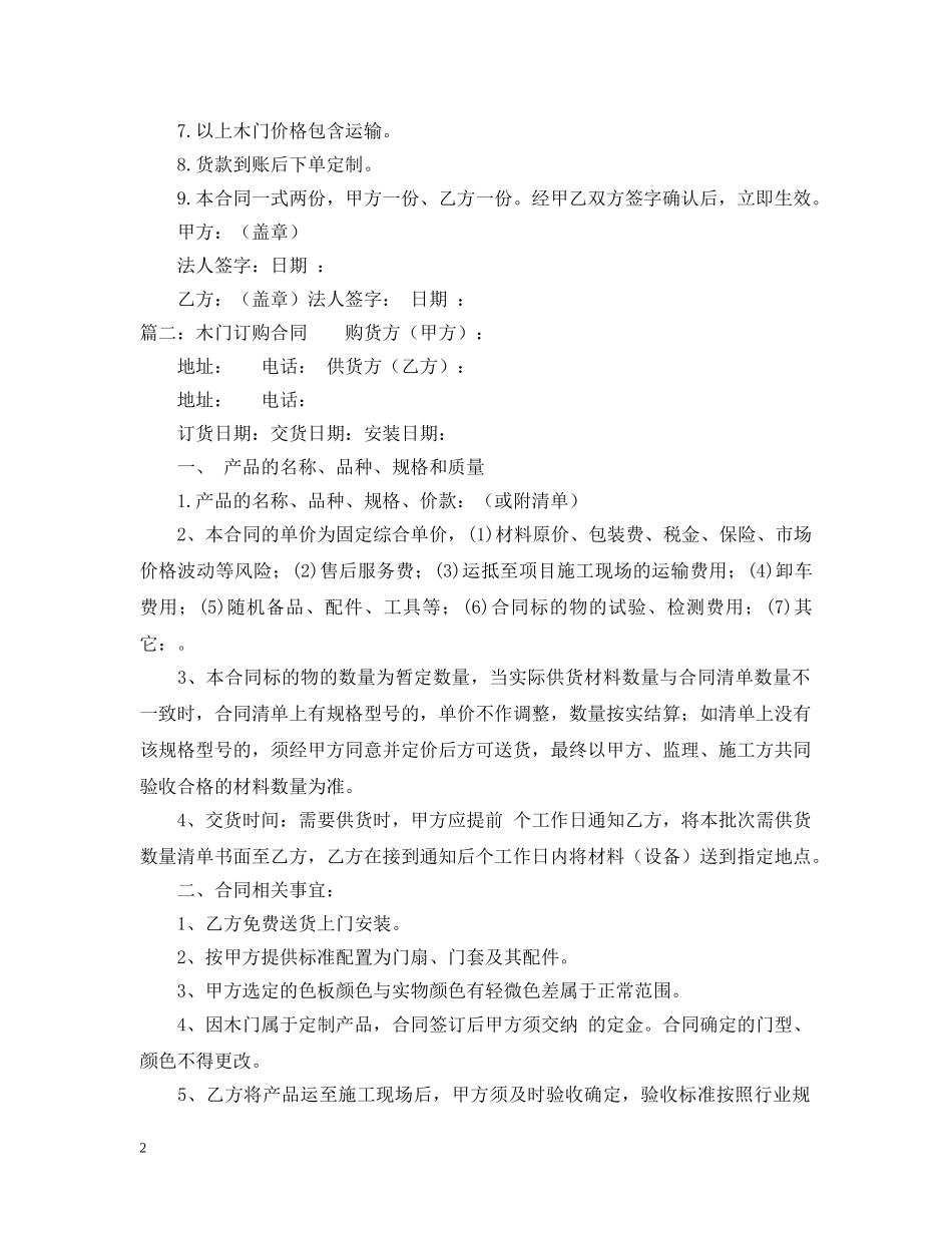 工程木门订购合同范本 _第2页
