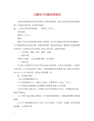 工程木门订购合同范本 