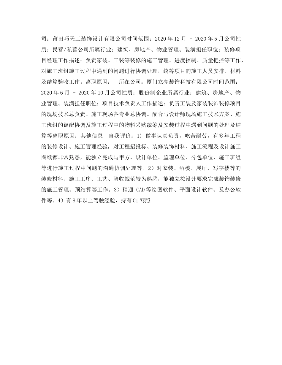 工程施工管理求职简历表格 _第2页