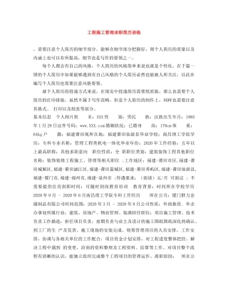 工程施工管理求职简历表格 