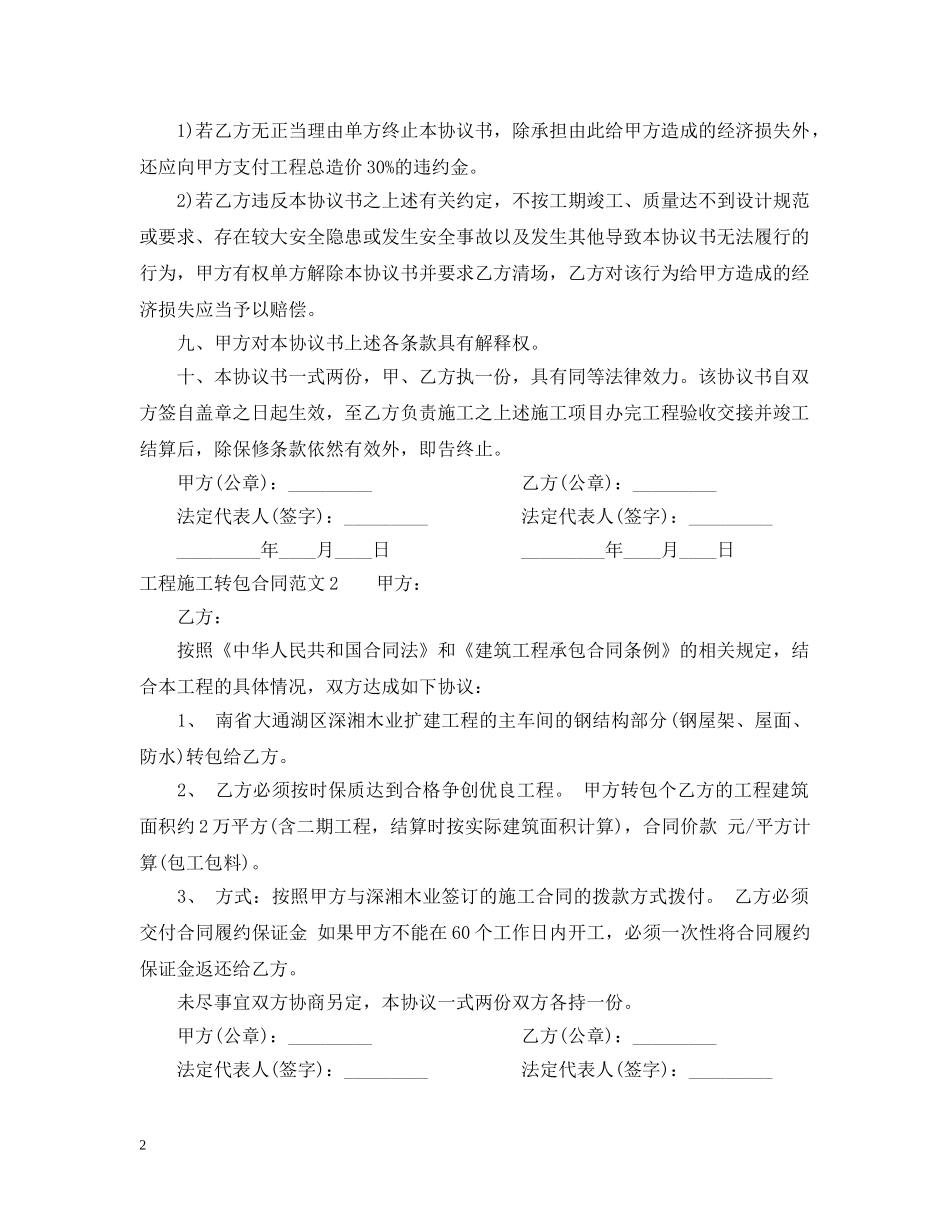 工程施工转包合同范本 _第2页