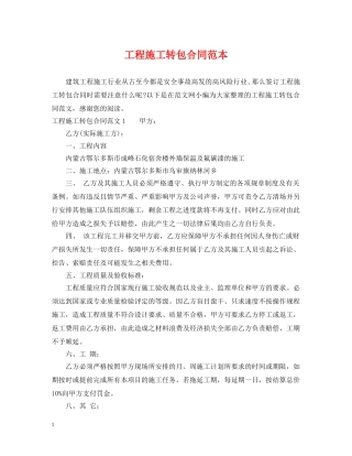 工程施工转包合同范本 