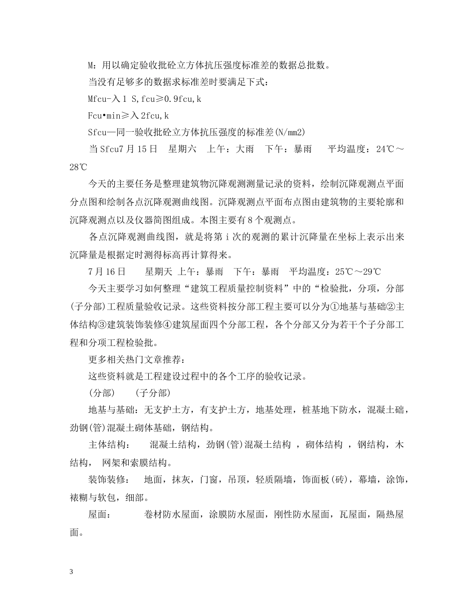 工程施工资料员实习日记 _第3页