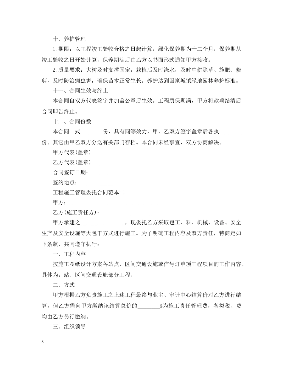 工程施工管理委托合同范本 _第3页