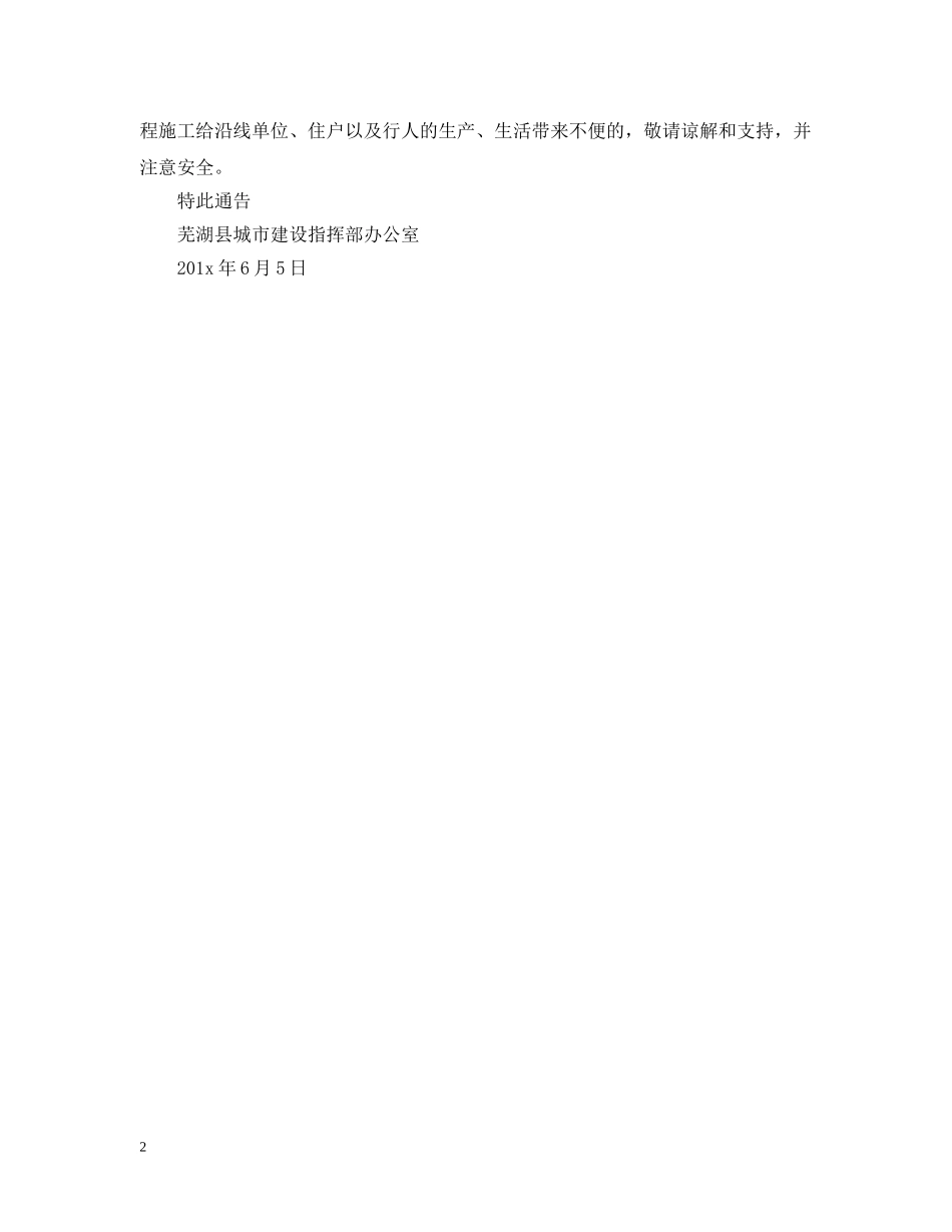 工程施工通告 _第2页