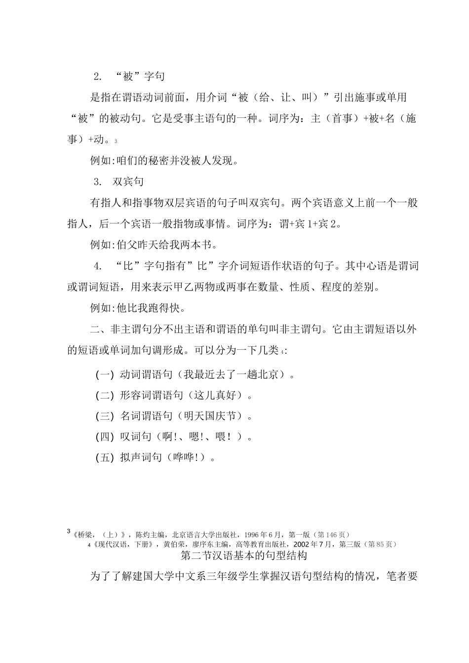 现代汉语的句型结构_第2页
