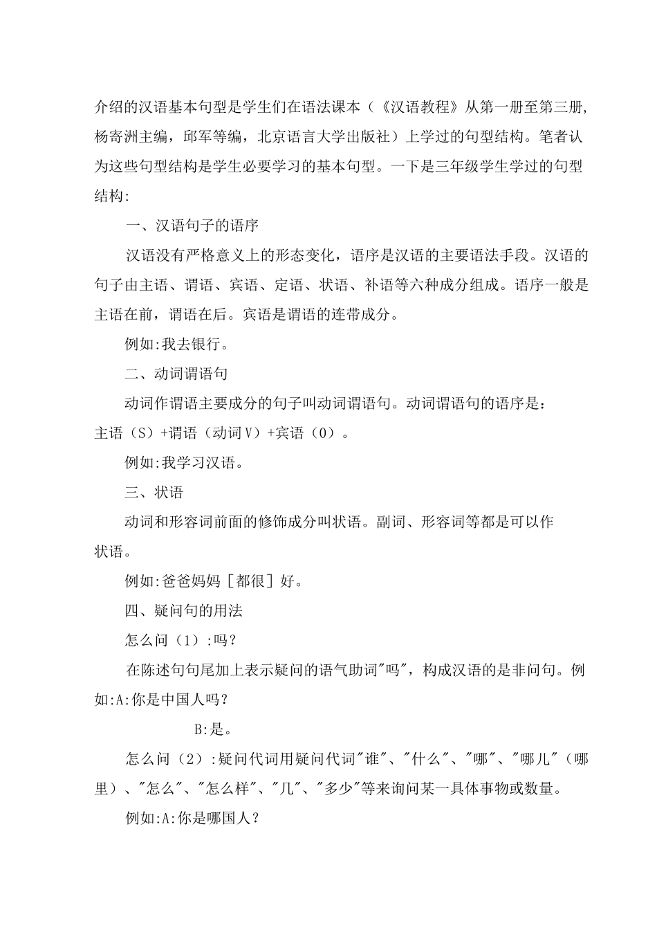 现代汉语的句型结构_第3页