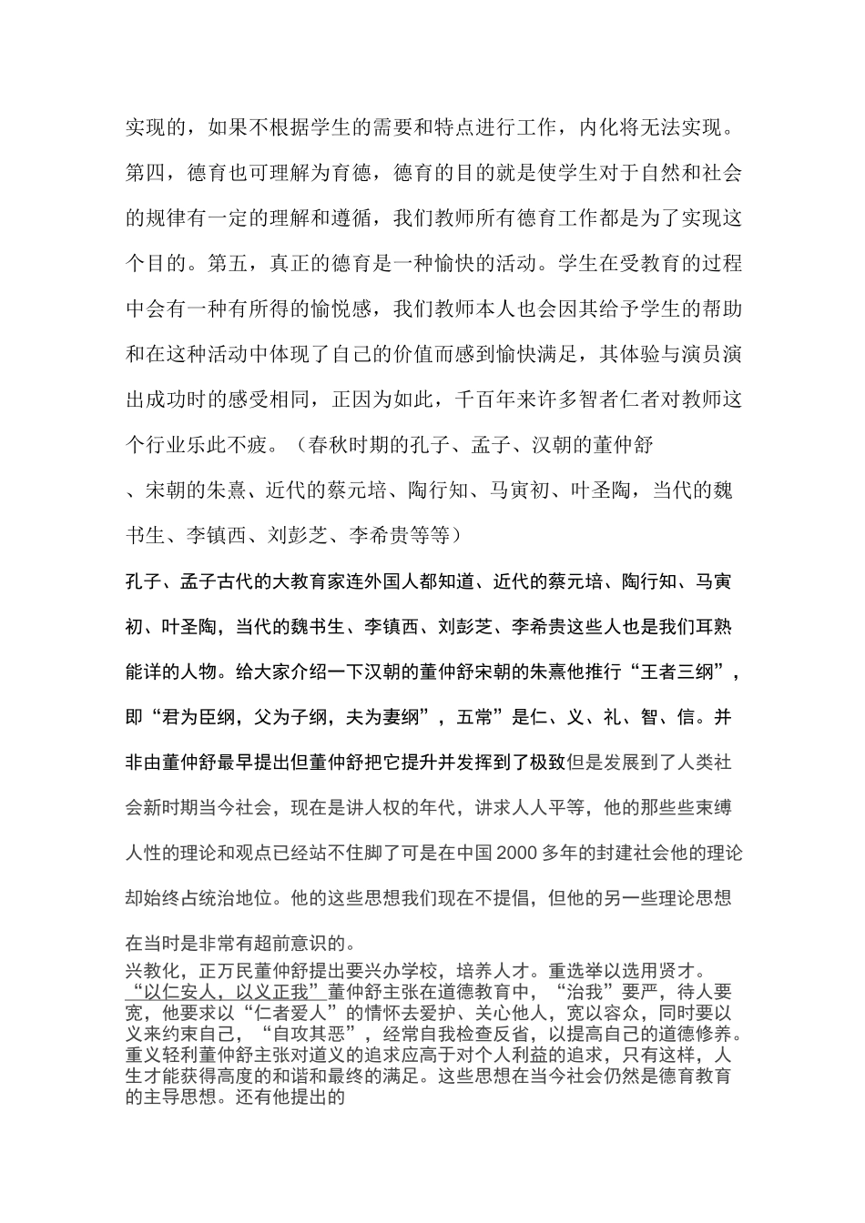 德育知识讲座_第2页