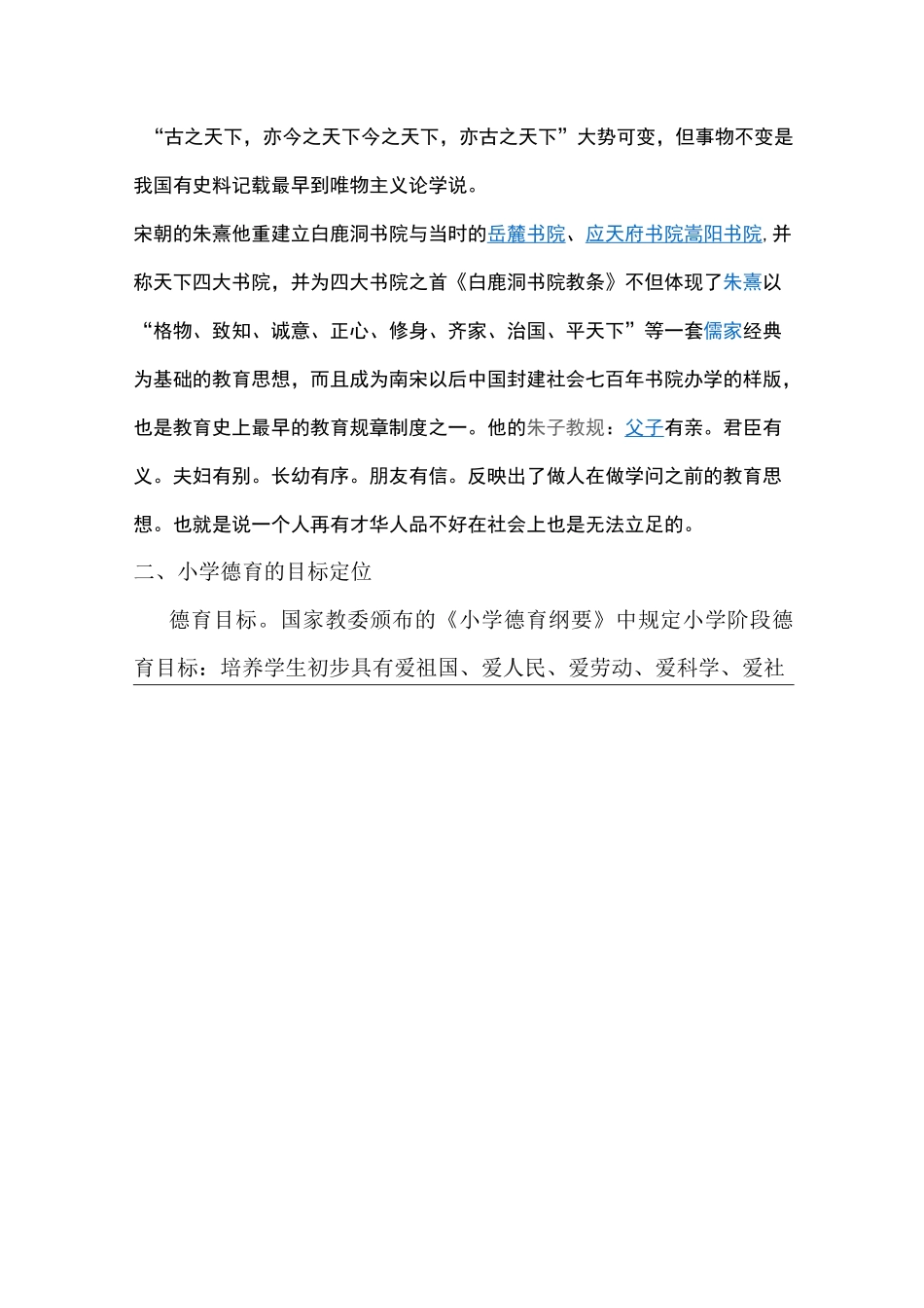 德育知识讲座_第3页